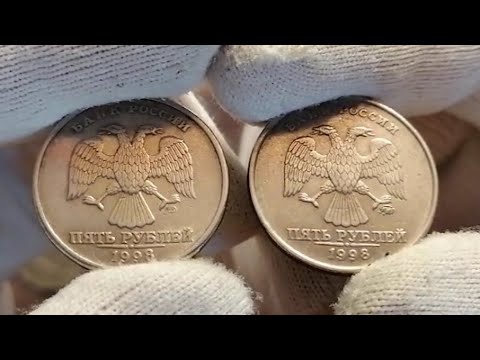 Видео: 5 рублей 1998 г. ммд, спмд