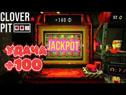 Видео: УДАЧА +100 | НОВИНКА МИКС Balatro и Buckshot Roulette = CloverPit Demo