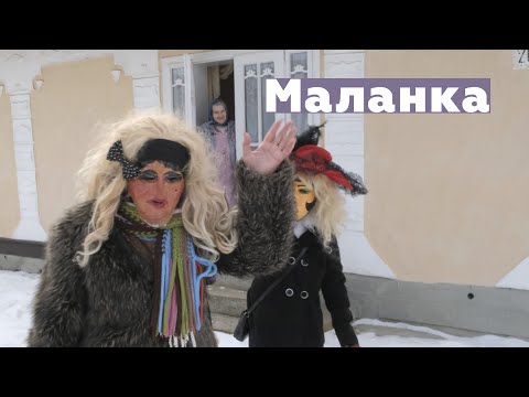 Видео: Маланка у селі Пістинь Івано-Франківська область