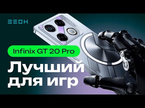 Видео: 120 FPS В PUBG MOBILE? Infinix GT 20 Pro