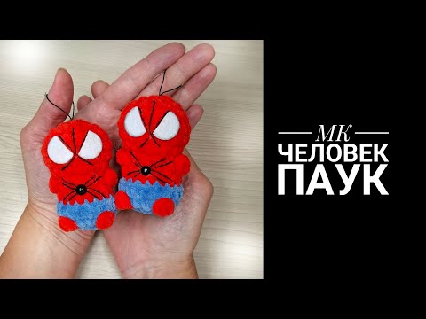 Видео: МК брелок Человек паук 