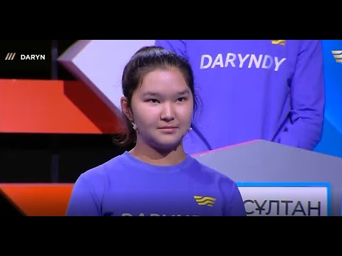 Видео: Дарынды жастарды қолдайық. «Daryn» зияткерлік сайысы