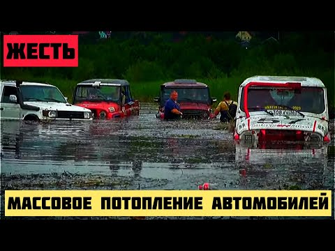 Видео: ЖЕСТЬ !!! ПОДГОТОВЛЕННЫЕ УАЗы плывут по БОЛОТУ | Массовое потопление АВТОМОБИЛЕЙ #уаз #оффроад #нива
