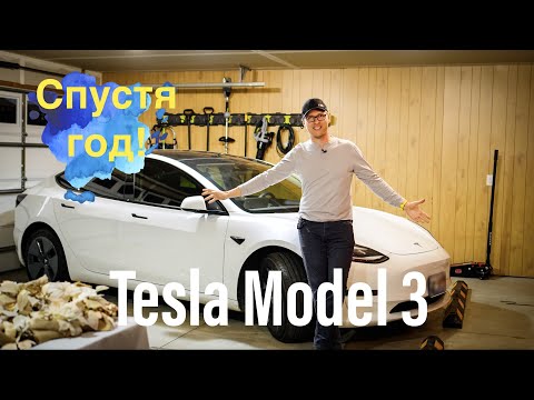 Видео: Tesla Model 3 - Через ГОД все изменилось !