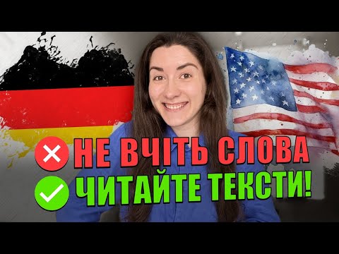 Видео: Як правильно читати іноземною мовою? (Мій підхід)