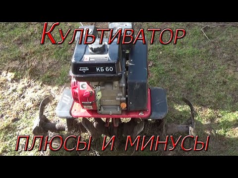 Видео: Все плюсы и минусы культиватора  ELITECH КБ 60!!! Не жалею о покупке!!!