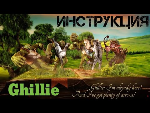 Видео: Гирлок Ghillie (Гилли, Егерь) - инструкция. Профессии, способности. Сокол, тигр и росомаха.