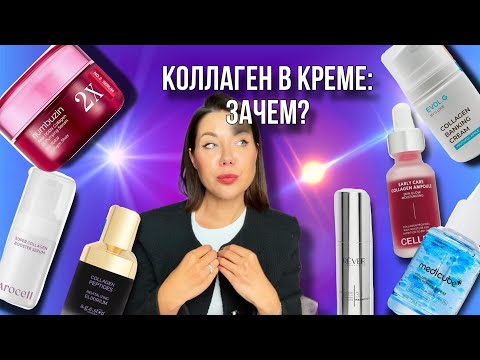 Видео: ТОП 7 средств с коллагеном