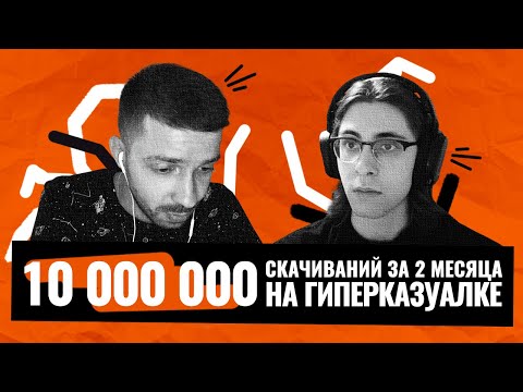 Видео: Как попасть в топ-3 бесплатных игр по миру с гиперказуальной игрой? Интервью с KORO GAMES
