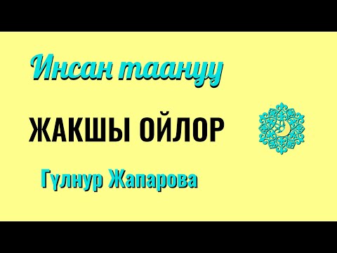 Видео: Күн сайын угуңуз...