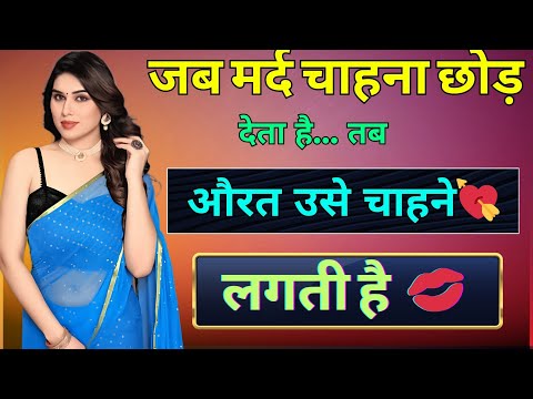 Видео: Когда мужчина перестаёт хотеть… тогда женщина начинает его любить💘 | женская психология | Storic ...