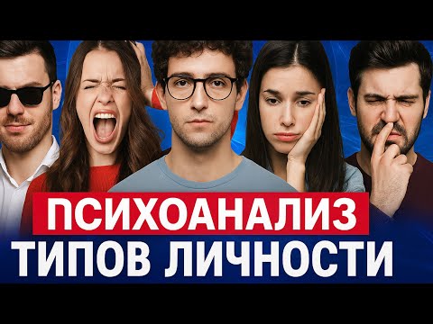 Видео: Формирование характера. Шизоидный тип личности.