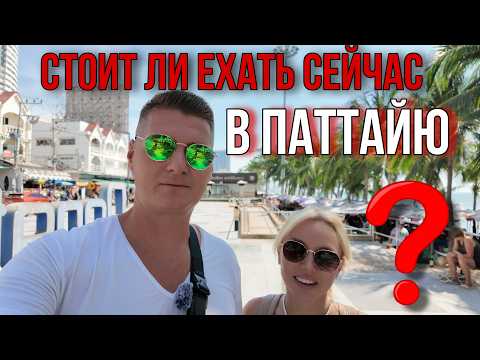 Видео: Новая Паттайя: Стоит ли ехать и что изменилось? Ремонт дорог и чистота моря на Джомтьене. 7-ELEVEN