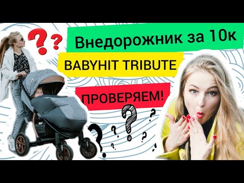 Видео: Babyhit Tribute - большой обзор внедорожника