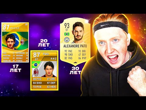 Видео: АЛЕШАНДРЕ ПАТО | ПЕРЕИГРАЛ ВСЮ КАРЬЕРУ ЗАНОВО | СТАЛ ЛЕГЕНДОЙ ??