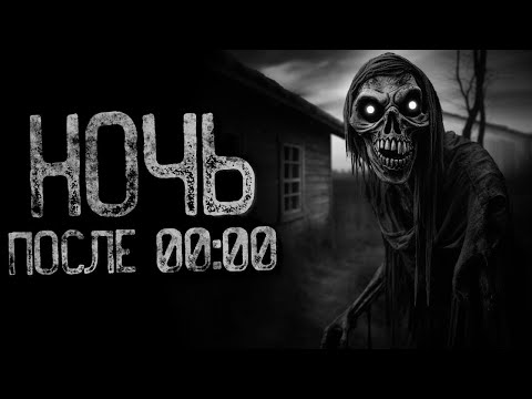 Видео: ПОСЛЕ 00:00 НЕ ХОДИ ПО КВАРТИРЕ - Ножки  | Ужасы и Страшные истории на ночь. Мистика. Страшилки