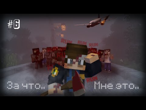 Видео: Zombie Apocalypse [6 Часть] Толпы зомби на улице. Что нам делать?! 