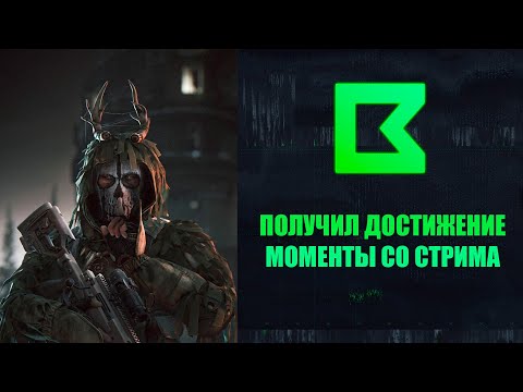Видео: Охота на "Зрячего" | Моменты со стрима