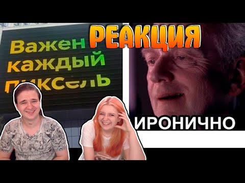 Видео: Лютые приколы. Важен каждый пиксель! | РЕАКЦИЯ НА @maxmaximov86 |