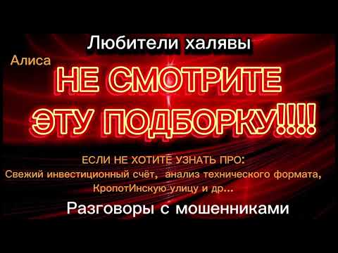 Видео: СМОТРЕТЬ НЕЛЬЗЯ | ТЕЛЕФОННЫЕ МОШЕННИКИ