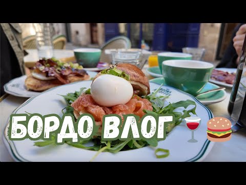 Видео: Влог из Бордо: как мы случайно попали на костюмированный исторический тур на французском языке :)