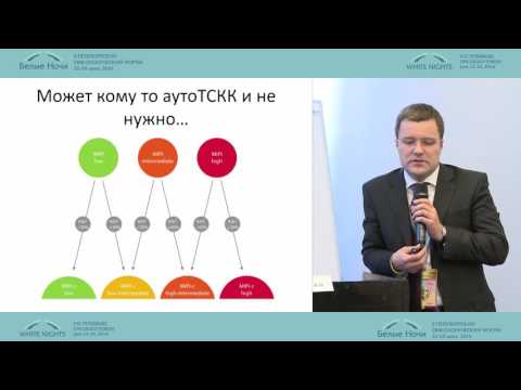 Видео: Современная терапия лимфомы из клеток мантийной зоны