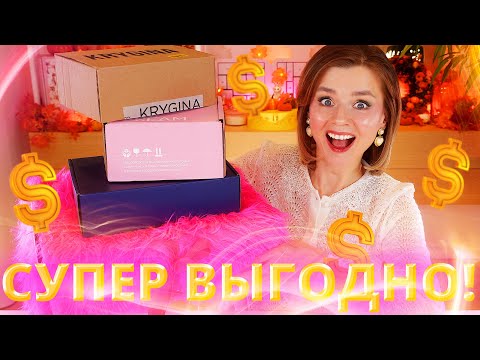 Видео: ВЫГОДНЫЕ БЬЮТИБОКСЫ 2025! KRYGINA, Bonya’s Box, PINK BOJA BOX, Spadream!
