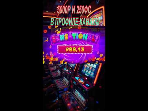 Видео: СТРИМ НА 5.000.000Р! Ловим Огромные Заносы в Прямом Эфире! #shorts #шортс