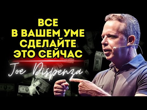 Видео: Это как ЧИСТОЕ ЗОЛОТО - Доктор Джо Диспенза