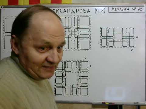 Видео: Математика. Узоры Александрова - Часть 2.