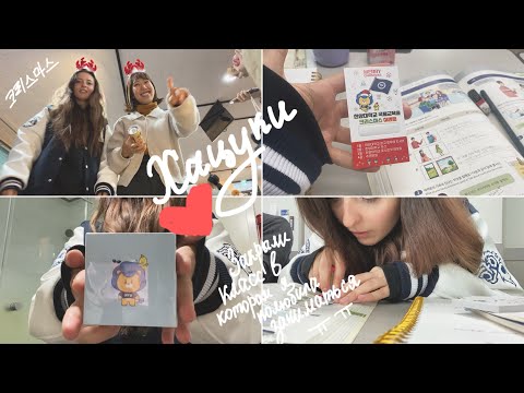 Видео: KOREA VLOG DIARY| Зима в Корее - СНЕГ/ уснула за монтажом / Рождество в Hanyang uni |20-21.12.2023