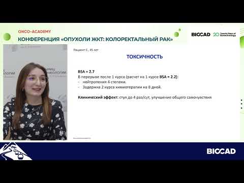 Видео: Клинический случай №4.Поддержание дозовой интенсивности в первой линии терапии. Динаева Э.А.