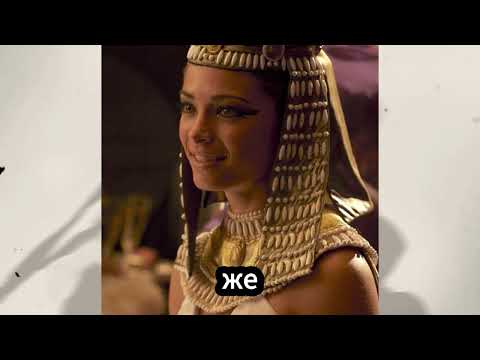 Видео: Сначала слуги, потом РИМЛЯНЕ, а в конце ВЕРБЛЮД| Как "Шалила" КЛЕОПАТРА Великая