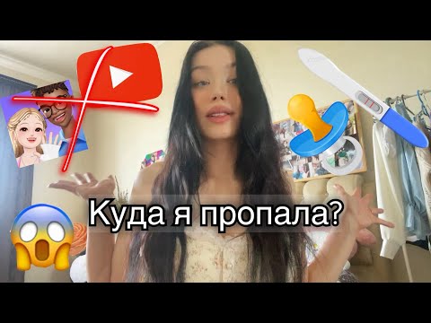 Видео: Я БЕРЕМЕННА?! УХОЖУ С ЗЕПЕТО?!