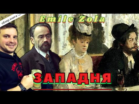 Видео: ЗАПАДНЯ - что сломило одну из ветвей Ругон-Маккаров?