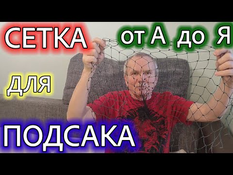 Видео: СЕТКА для подсака от А до Я. Простой способ плетения.