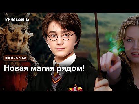 Видео: 5 фильмов, которые заменят Гарри Поттера!