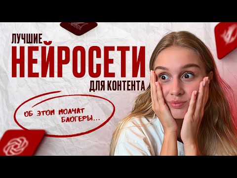 Видео: ТОП НЕЙРОСЕТЕЙ ДЛЯ КОНТЕНТА В 2025: КАК СОЗДАВАТЬ ВИРАЛЬНЫЙ КОНТЕНТ // часть 2 💔👩🏼‍💻