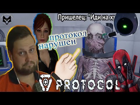 Видео: КУПЛИНОВ НАРУШАЕТ ПРОТОКОЛ ► СТРИМОВСКИЕ МОМЕНТЫ С КУПЛИНОВЫМ ► Protocol