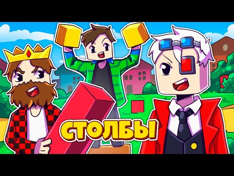 Видео: БИТВА СТОЛБОВ В БОЛЬШОМ ГОРОДЕ! У КОГО ДЛИННЕЕ СТОЛБ С АИДОМ И ХЭЛДОМ!