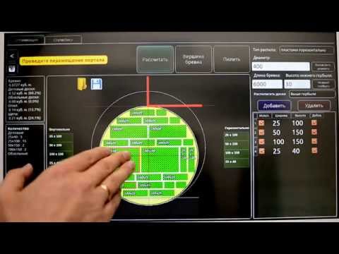 Видео: Дисковая пилорама: Оптимизация раскроя бревна на дисковой пилораме