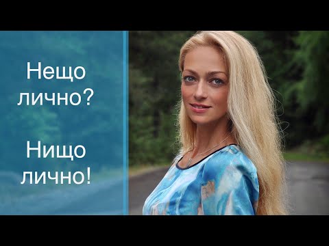 Видео: Играй с мен! | Изкуството да не приемаме нещата лично | Психология