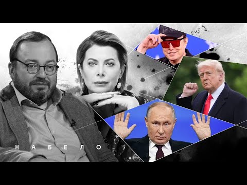 Видео: Как Проханов соблазнял Березовского, Маск Трампа, а Дикий - Сталина #НАБЕЛО