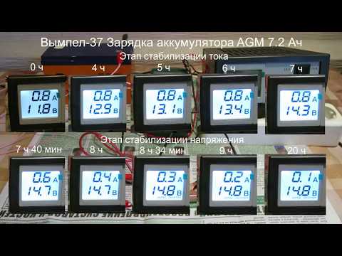 Видео: VS-25. Вымпел-37. Зарядка аккумулятора AGM 7,2 Ач