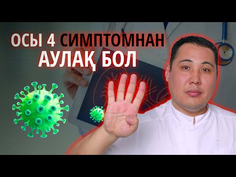 Видео: НЕГЕ ОСЫ 4 СИМПТОМНАН САҚТАНУ КЕРЕК??? ПРОСТАТИТ АУРУДЫҢ 4 ТҮРЛІ СИМПТОМЫ!!!