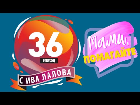 Видео: Адаптация в детската градина