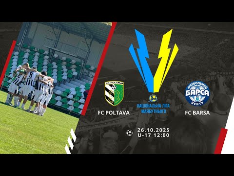 Видео: ФК ПОЛТАВА -  ФЦ БАРСА U-17
 8 тур. НЛМ Перша ліга