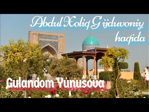 Видео: Абдул Ҳолиқ Ғиждувоний ҳаётлари ҳақида | ГУЛАНДОМ ЮНУСОВА