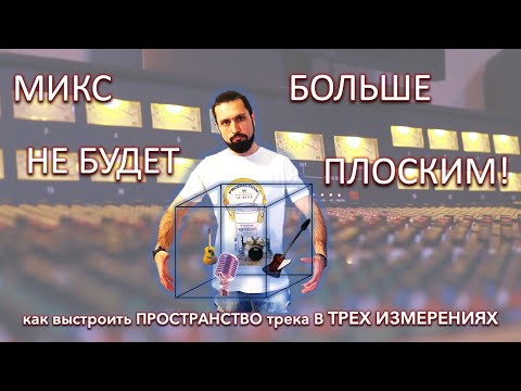 Видео: МИКС БОЛЬШЕ НЕ БУДЕТ ПЛОСКИМ!