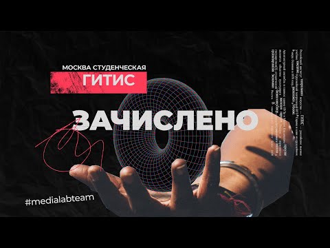 Видео: ГИТИС | Зачислено | Москва студенческая